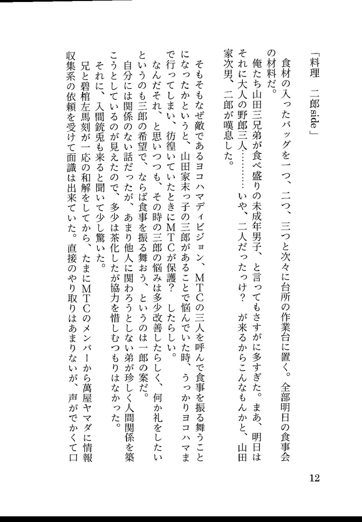 快進撃小夜曲2020銃二ワンライまとめ本