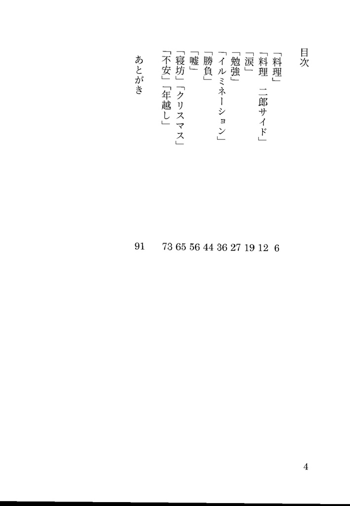 快進撃小夜曲2020銃二ワンライまとめ本