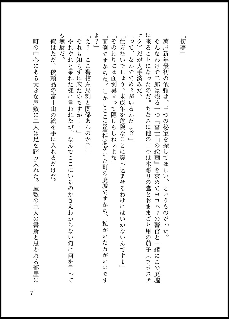 百花繚乱行進曲2021年銃二ワンライまとめ本