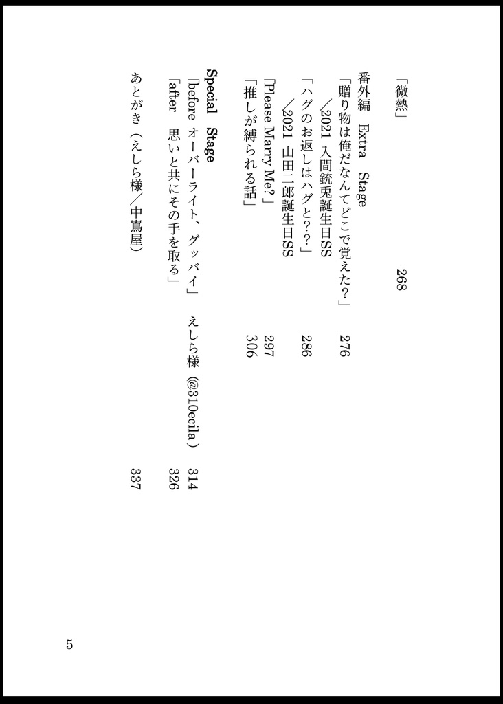 百花繚乱行進曲2021年銃二ワンライまとめ本