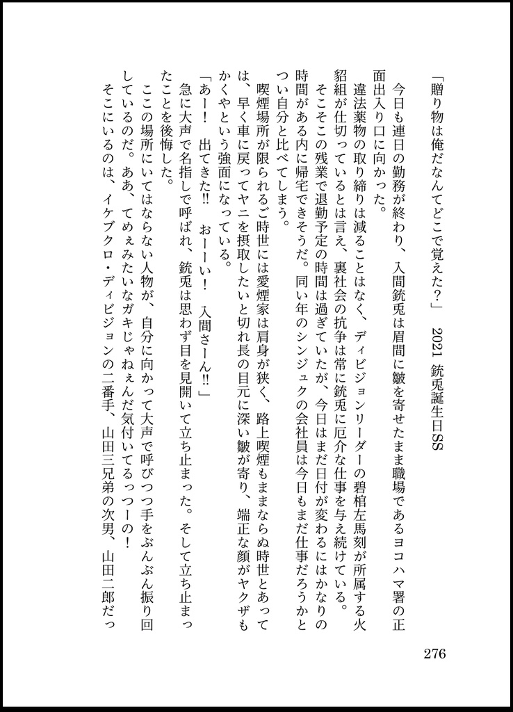 百花繚乱行進曲2021年銃二ワンライまとめ本