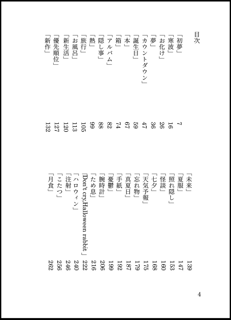 百花繚乱行進曲2021年銃二ワンライまとめ本