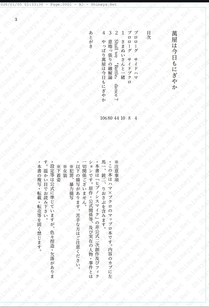 萬屋は今日もにぎやか