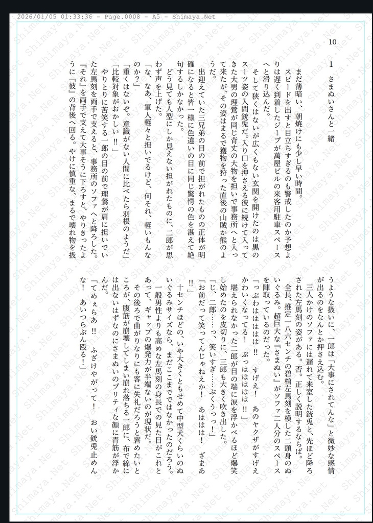 萬屋は今日もにぎやか