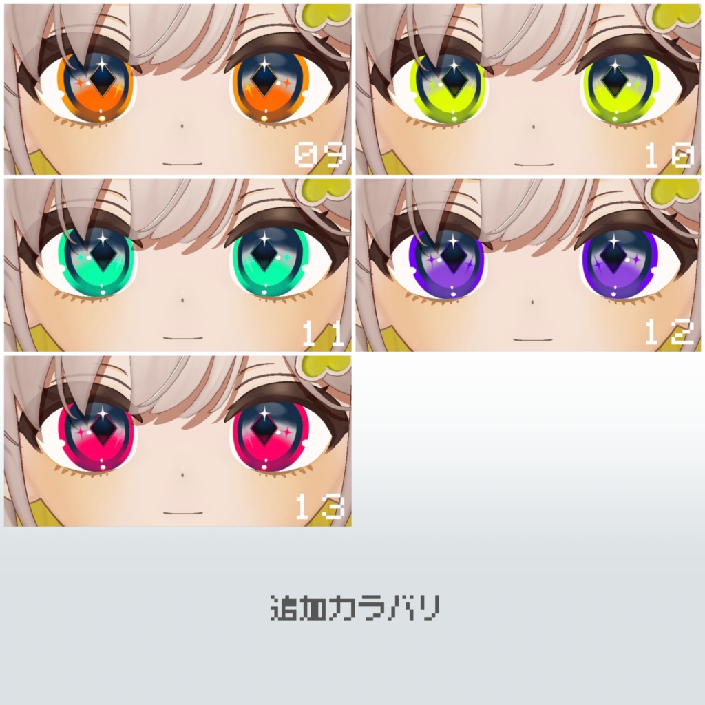 【13アバター対応】K01 Eye Texture