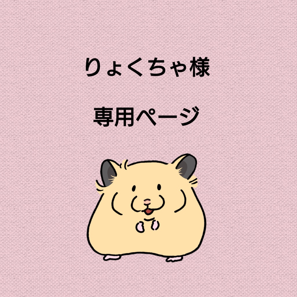 【りょくちゃ様】アイコン向けデジタル絵オーダー