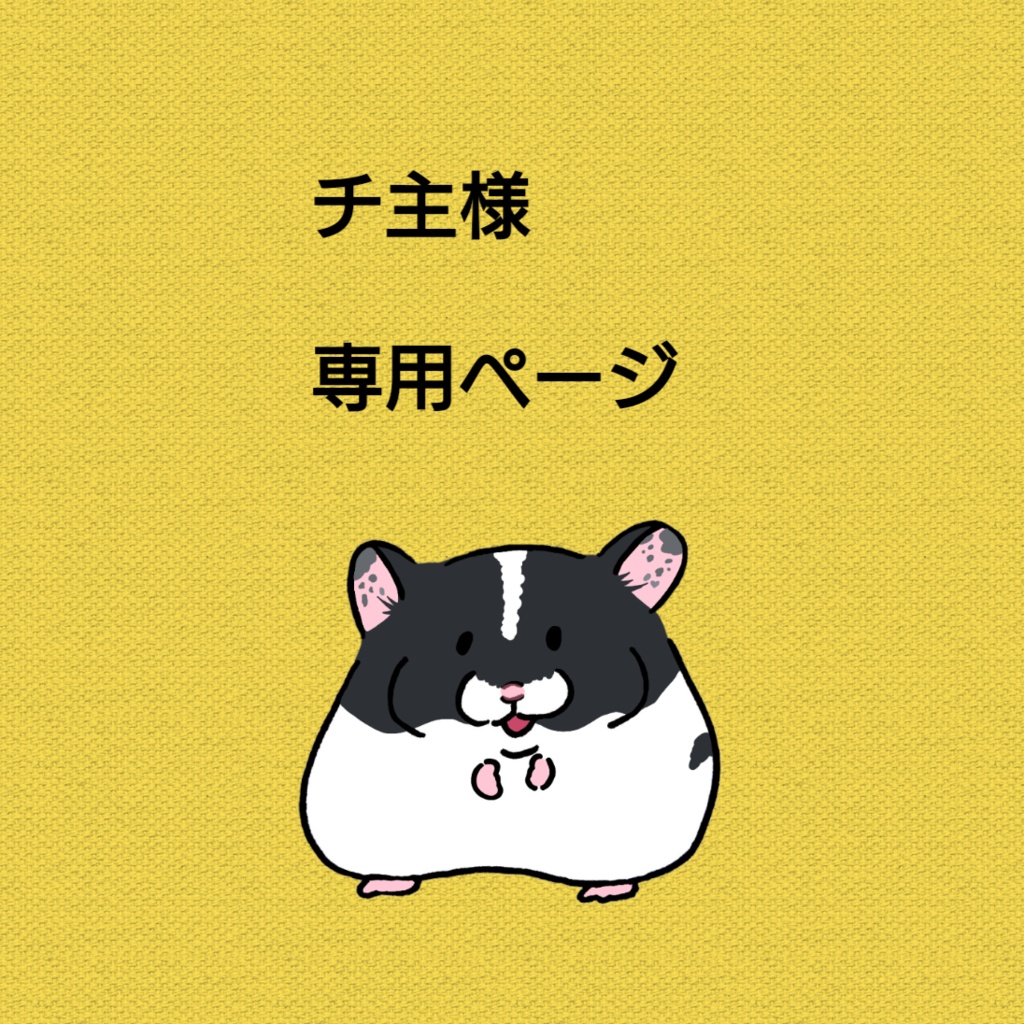【チ主様】ヘッダー向けデジタル絵オーダー