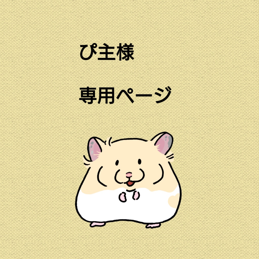 【ぴ主様】ヘッダー向けデジタル絵オーダー