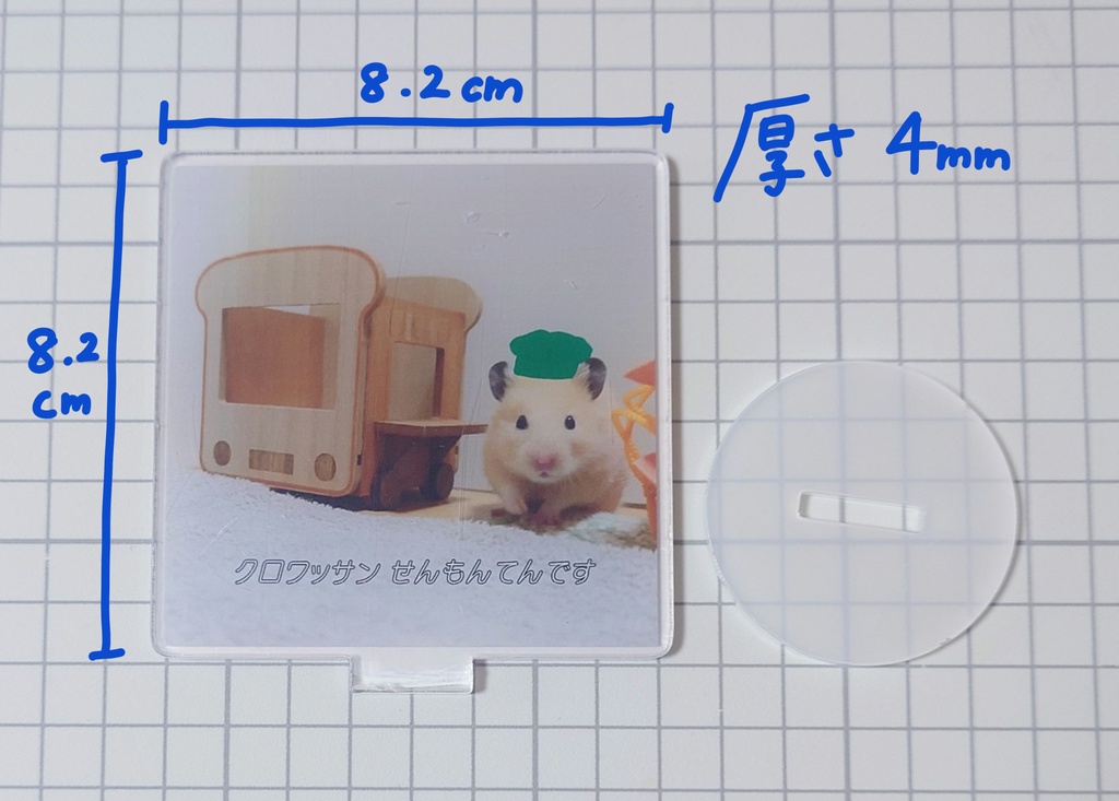 クロワッサン専門店店長：すめし　アクリルスタンド