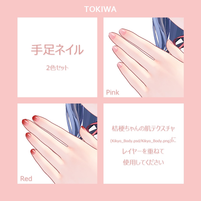 【無料】桔梗ちゃんのネイルをナチュラルにするテクスチャ