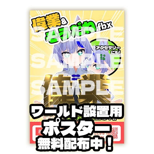 【無料】偉業&そうだね【fbx】