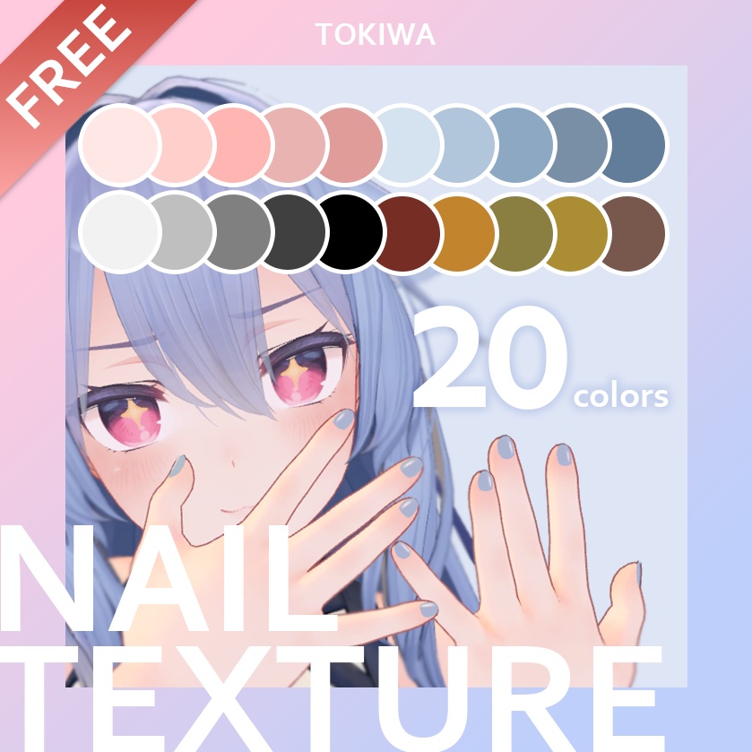 【無料】20種ネイルテクスチャセット【桔梗&ハオラン】