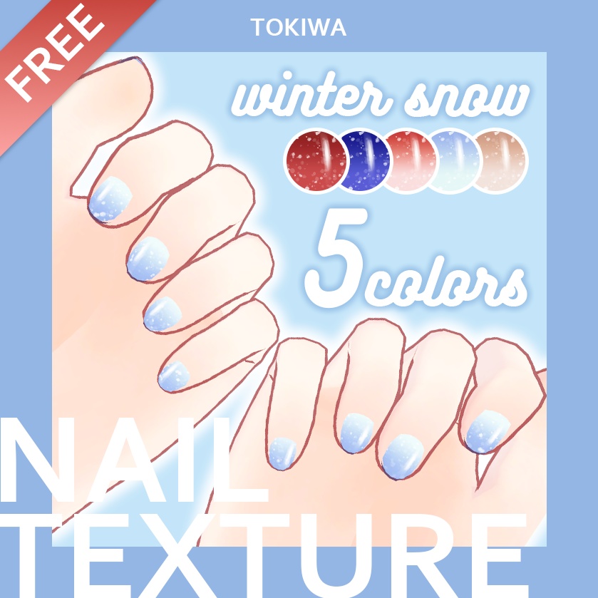 【無料】winter snow ネイルテクスチャ【桔梗】