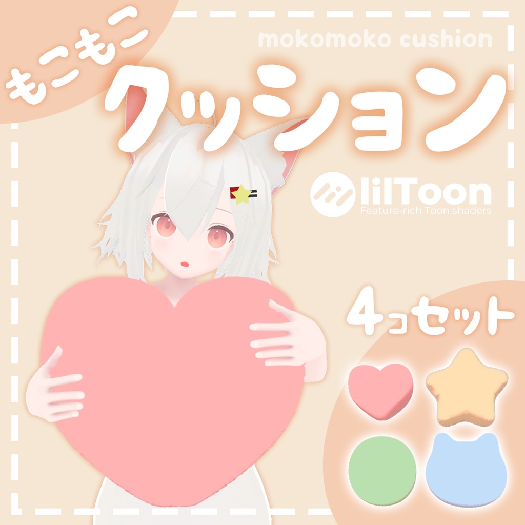 もこもこクッション