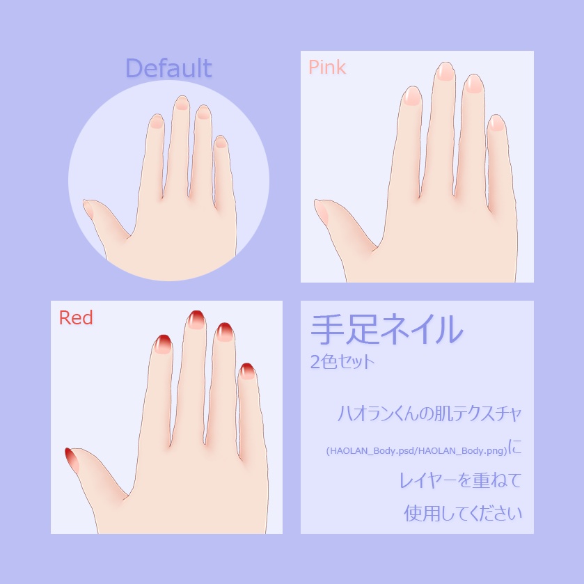 【無料】ハオランくんのネイルをナチュラルにするテクスチャ