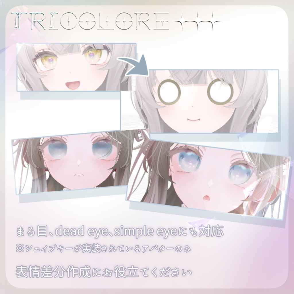 【現在3アバター/順次追加】Tricolor Eye Texture♦♦♦