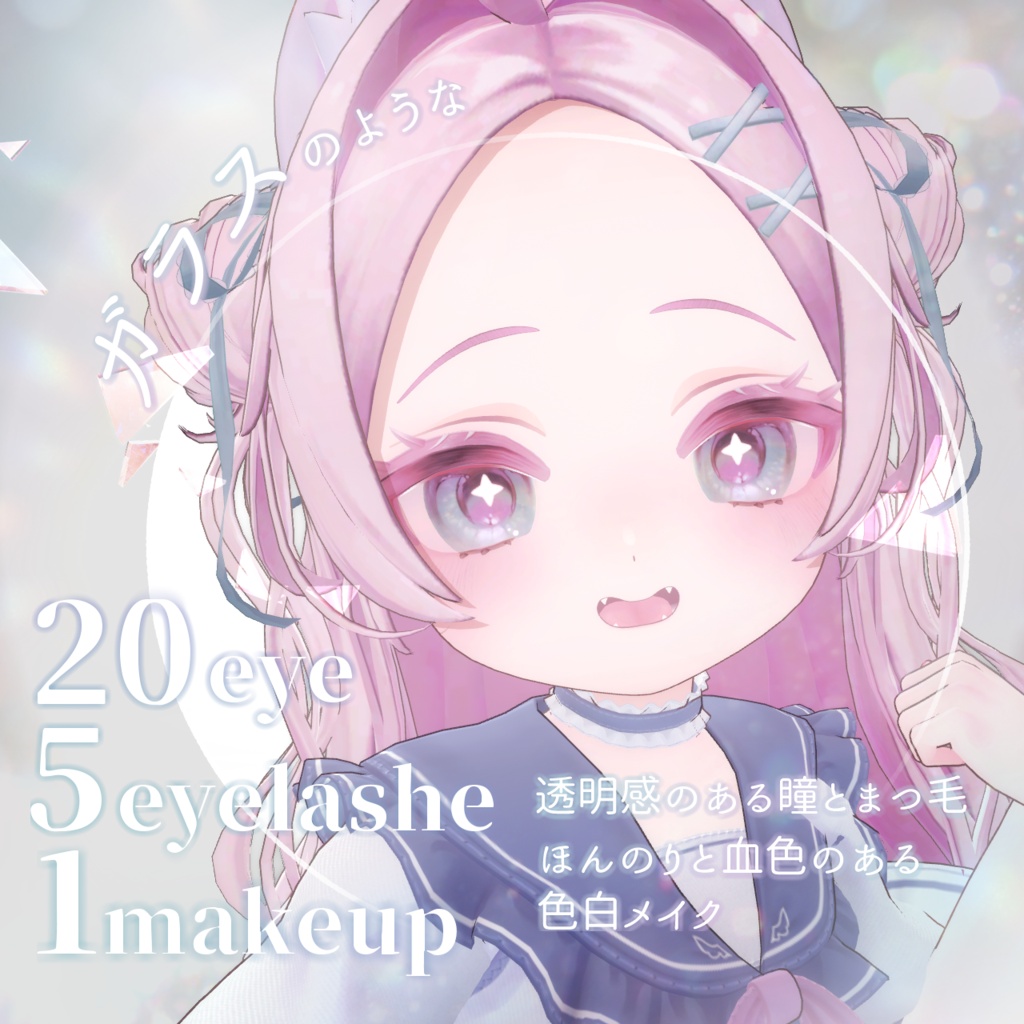 【ぽわり/Powari】Makeup&Eye texture ガラス少女