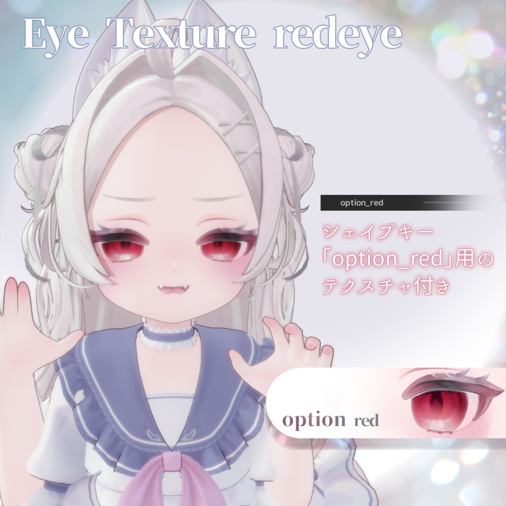 【ぽわり/Powari】Makeup&Eye texture ガラス少女
