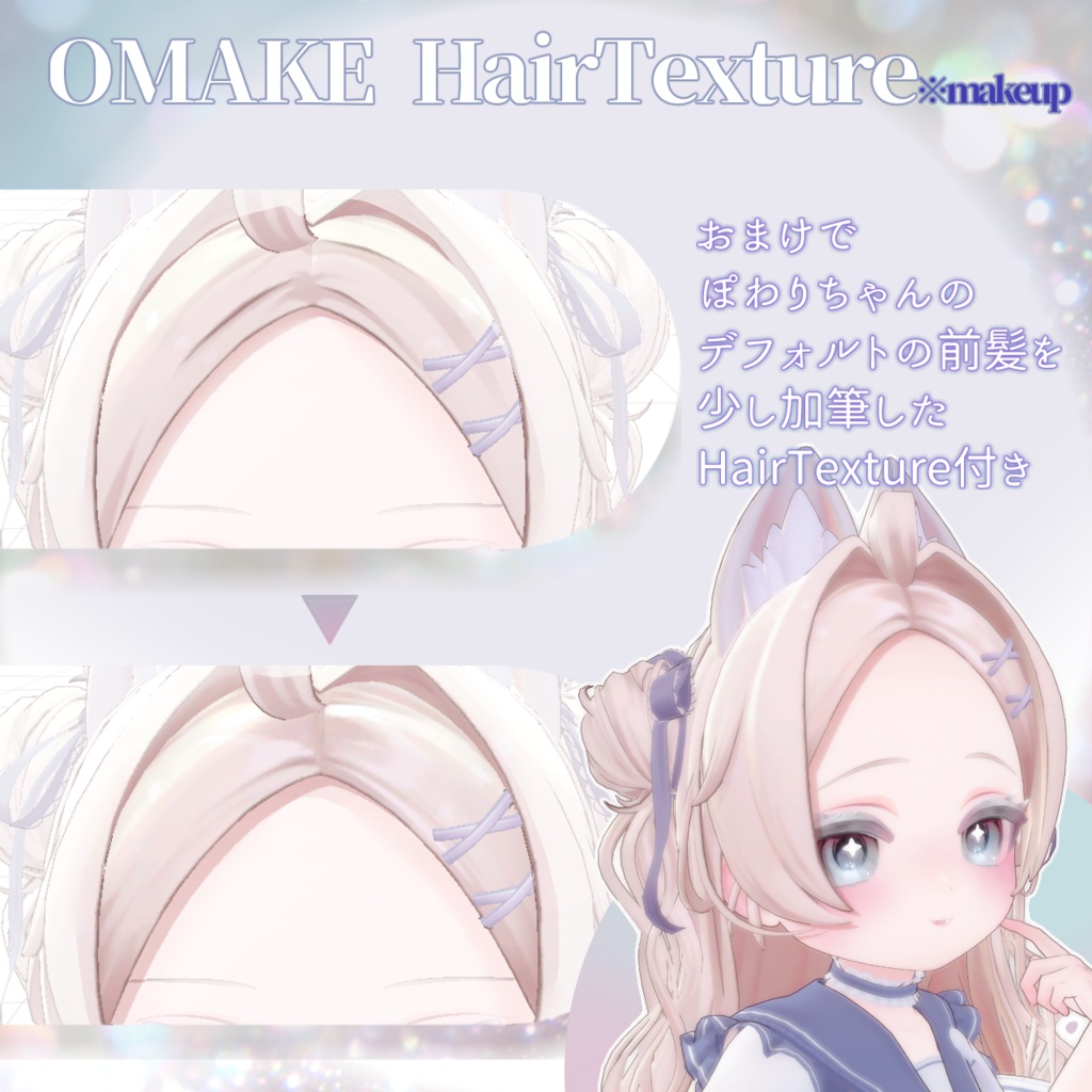 【ぽわり/Powari】Makeup&Eye texture ガラス少女