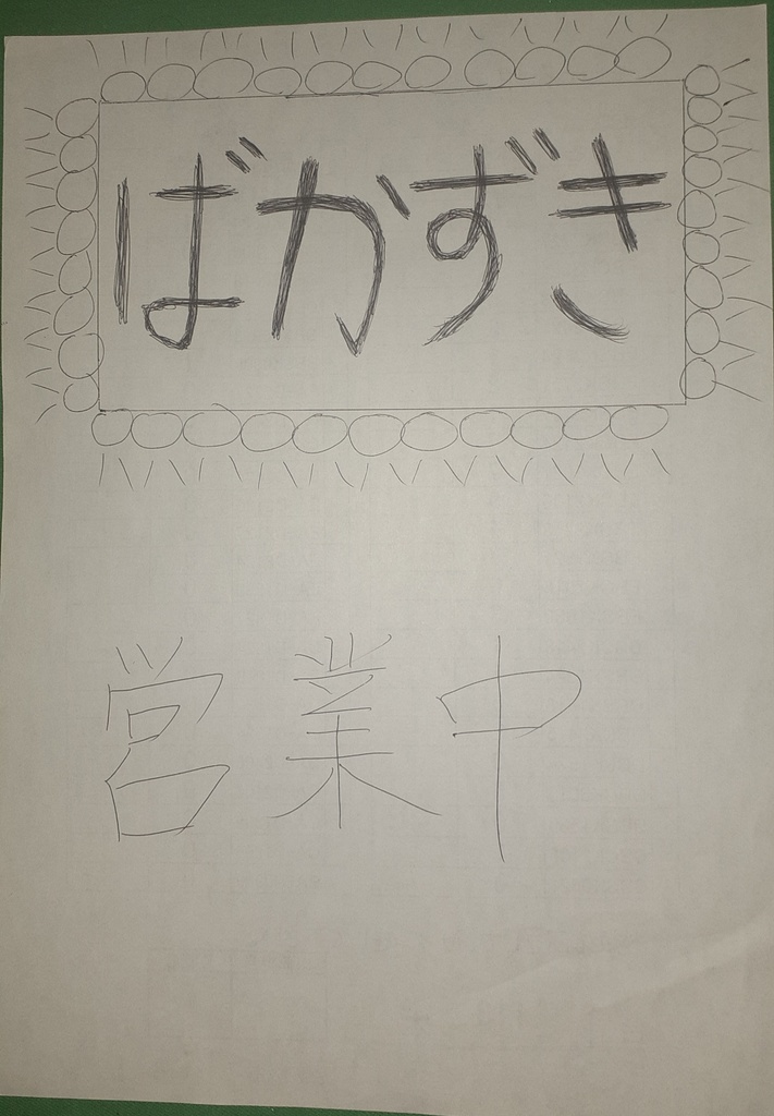 麻雀ギャグ漫画「ばかずき」1話 後編