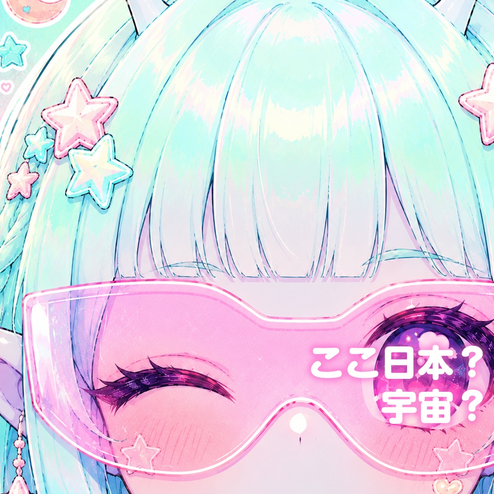 ここ日本？宇宙？