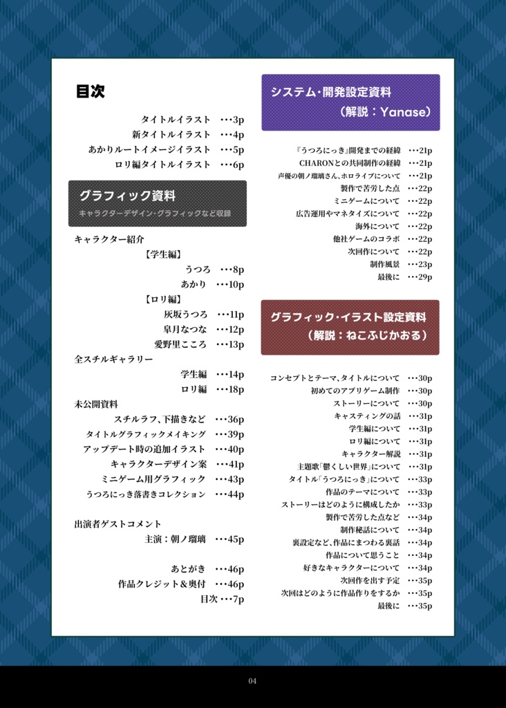 【予約商品】うつろにっき 公式設定資料集|Utsuro’s diary Official Setting Documents Collection