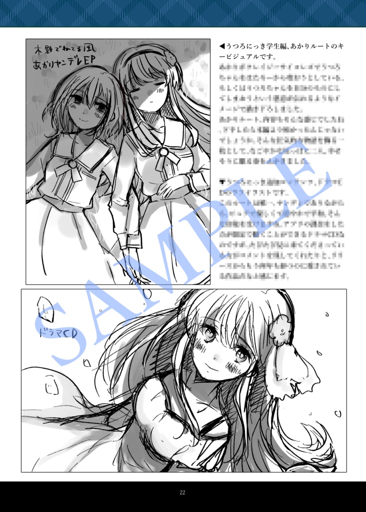 【予約商品】うつろにっき 公式設定資料集|Utsuro’s diary Official Setting Documents Collection