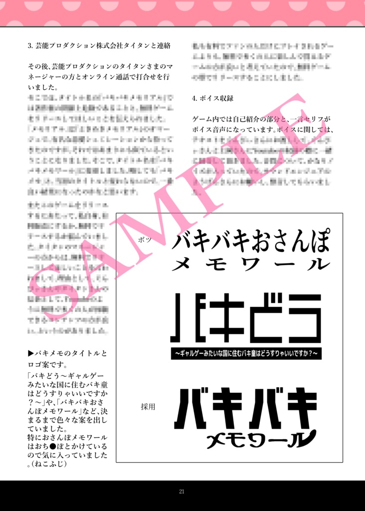 【予約商品】バキバキメモワール 公式設定資料集|BakiBaki memoir Official Setting Documents Collection