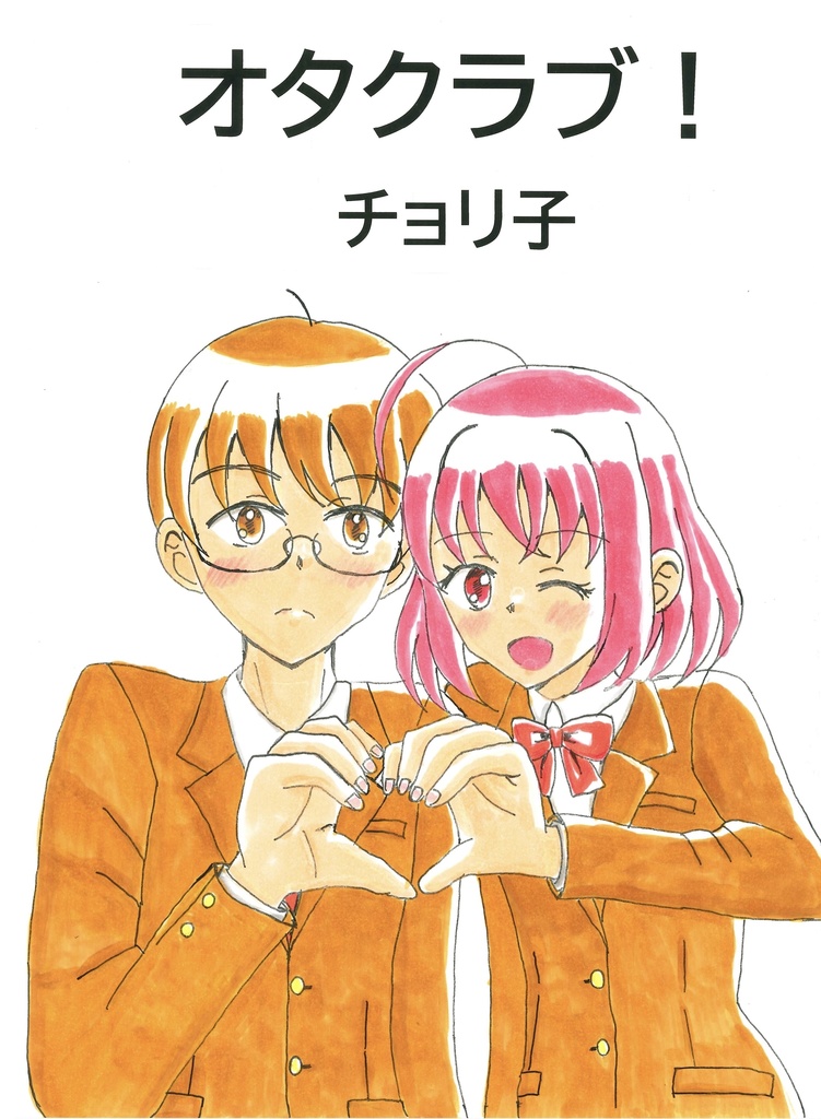 『オタクラブ！』新刊セット