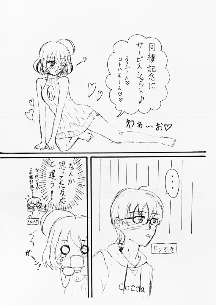 オタクラブ!第2巻