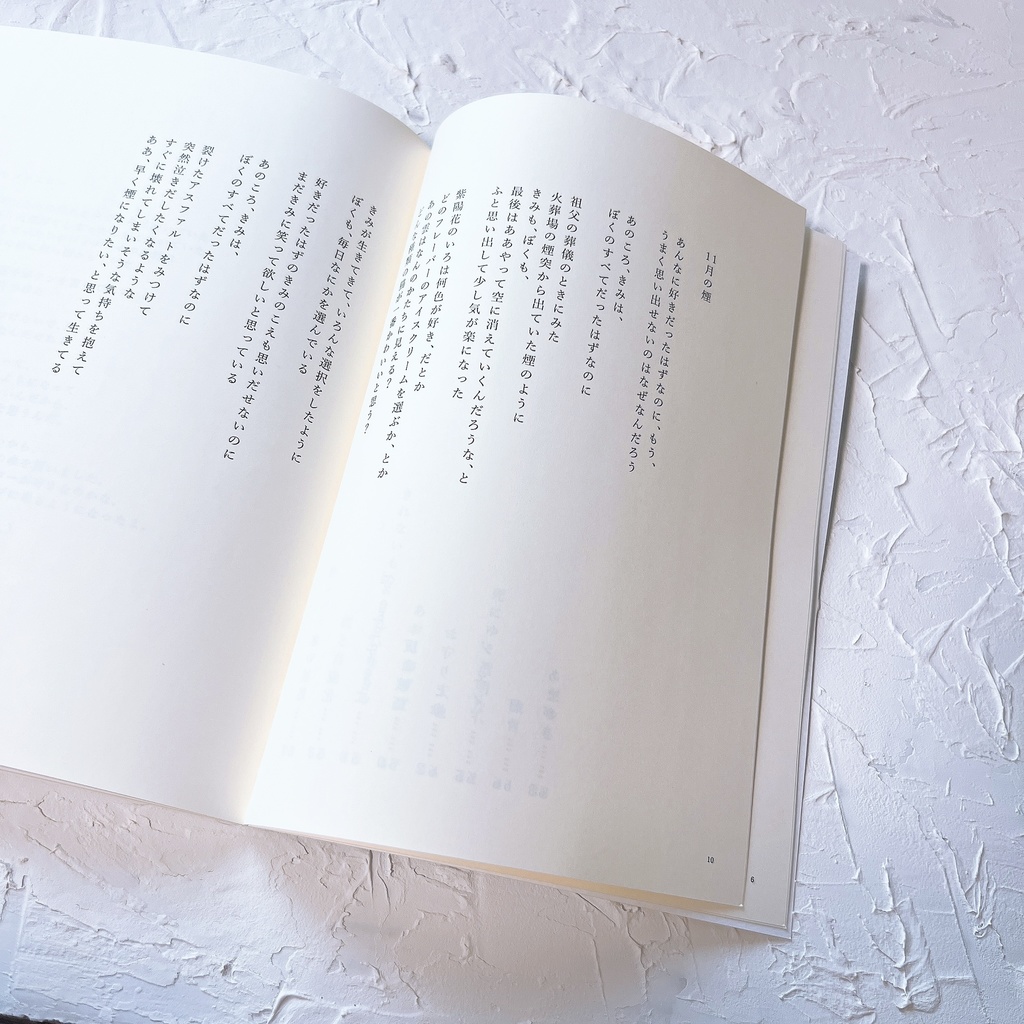 詩集|暗闇とスパークル