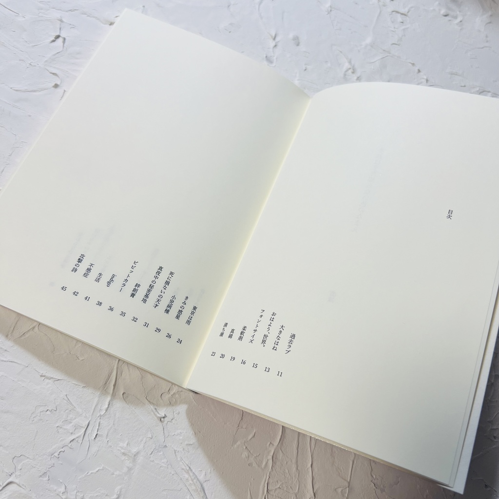 【新刊】詩集|それはまだ知らない色のなまえ