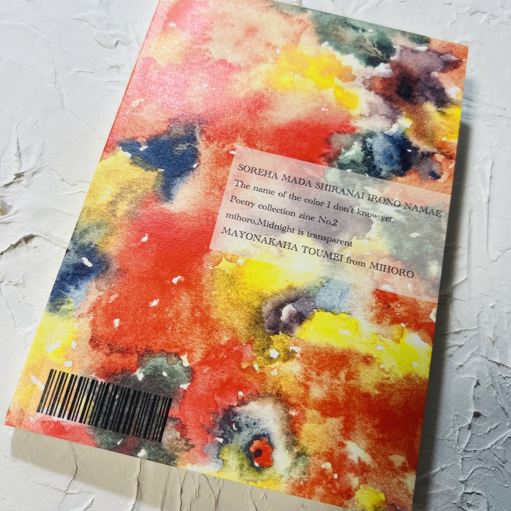 【新刊】詩集|それはまだ知らない色のなまえ