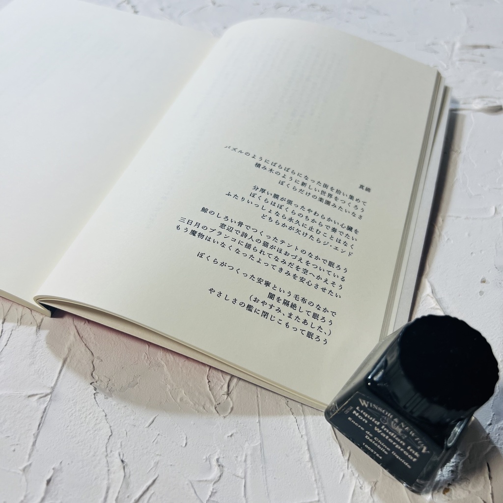 【新刊】詩集|それはまだ知らない色のなまえ