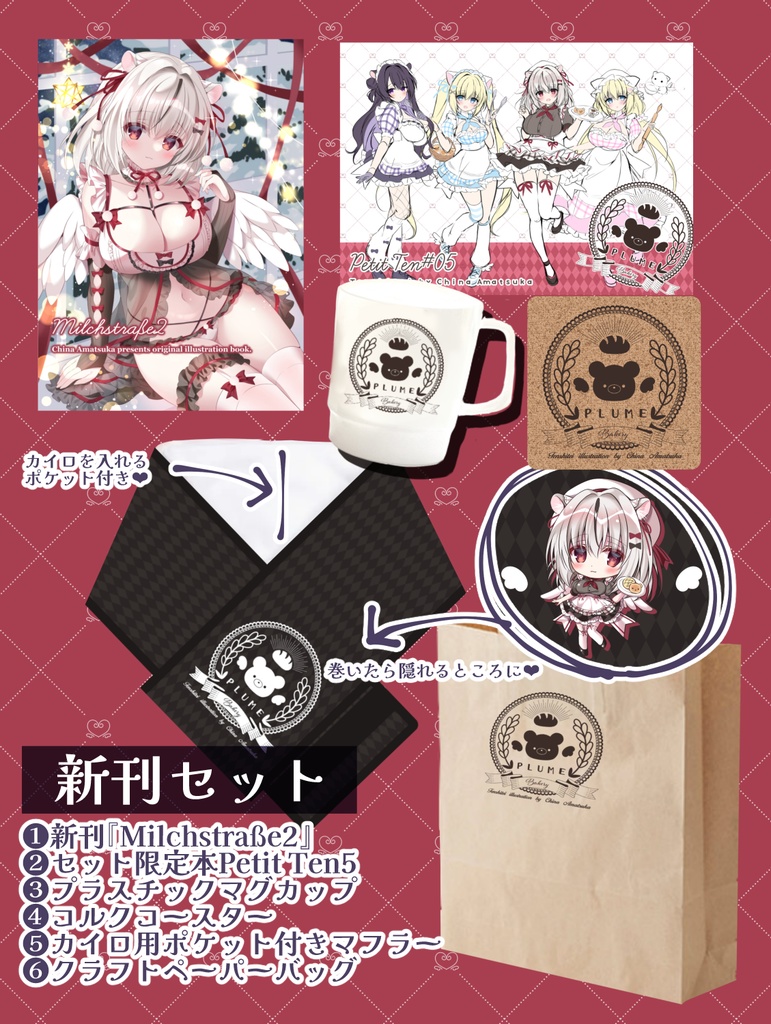 C105新刊セット