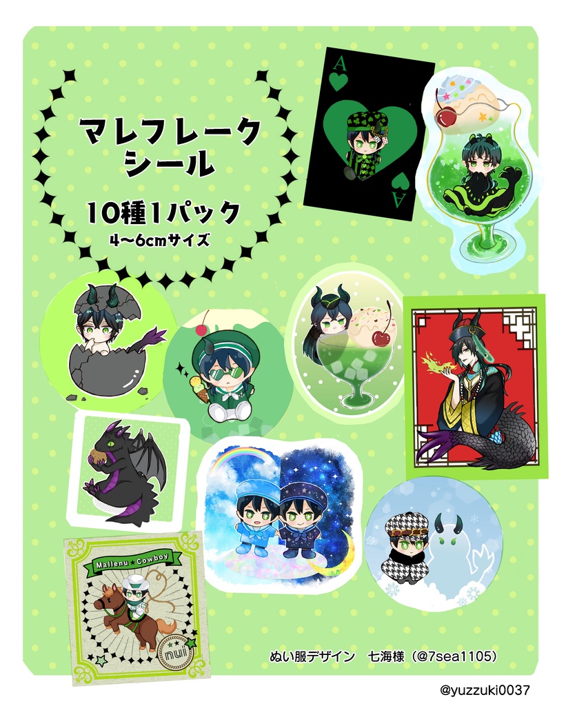 マレウスフレークシール