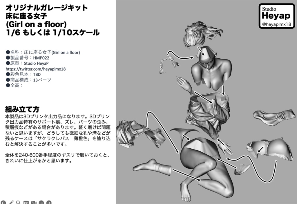 オリジナルガレージキット 床に座る女子 (Girl on a floor) 1/10もしくは1/6スケール