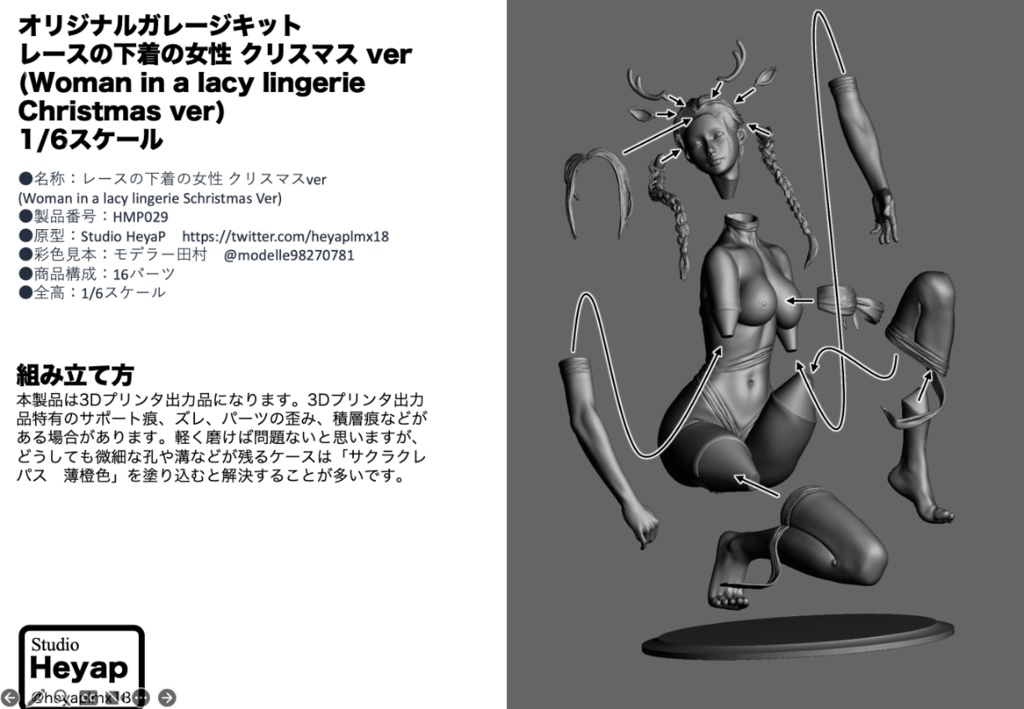 オリジナルガレージキット レースの下着の女性 クリスマスver (Woman in a lacy lingerie Xmas ver) 1/6スケール