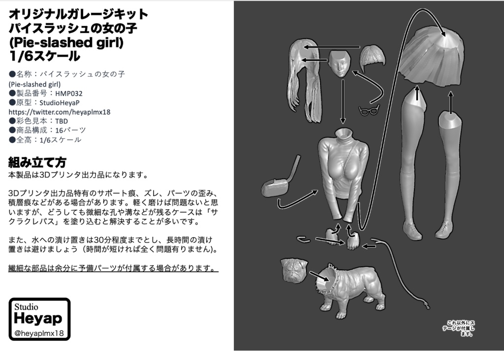 オリジナルガレージキット  パイスラッシュの女の子 (Pie-slashed girl) 1/6スケール