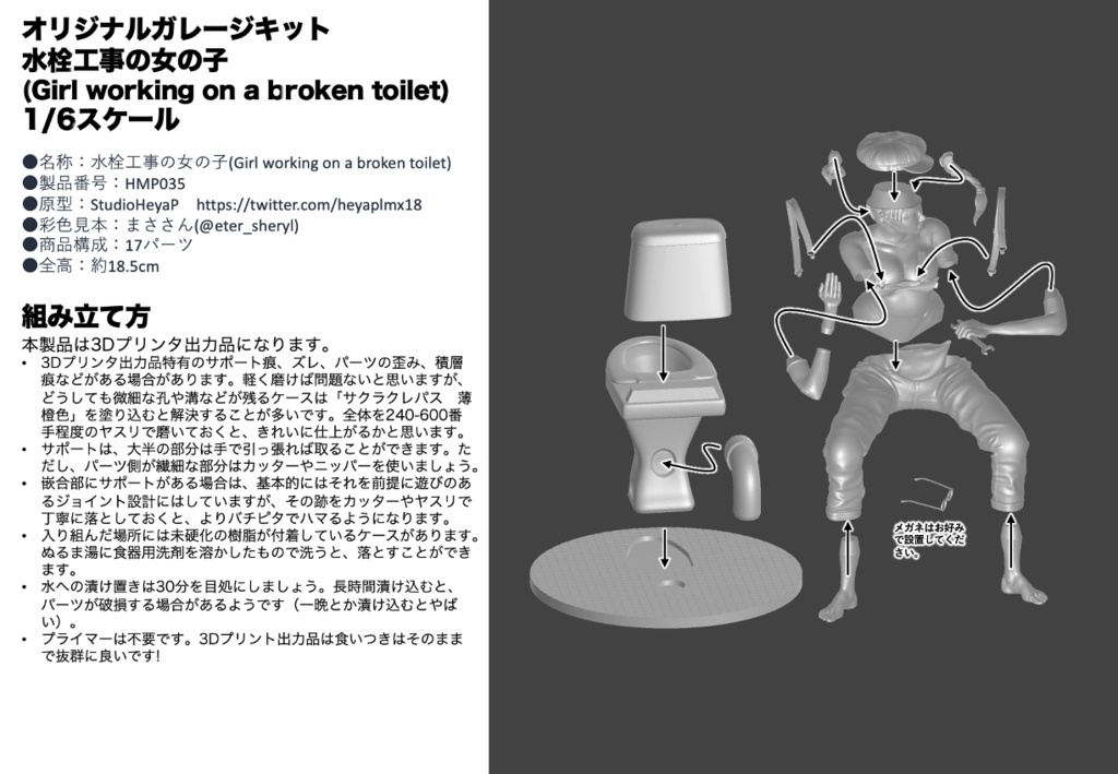 オリジナルガレージキット 水栓工事の女の子 (Girl working on a broken toilet) 1/6もしくは1/12スケール