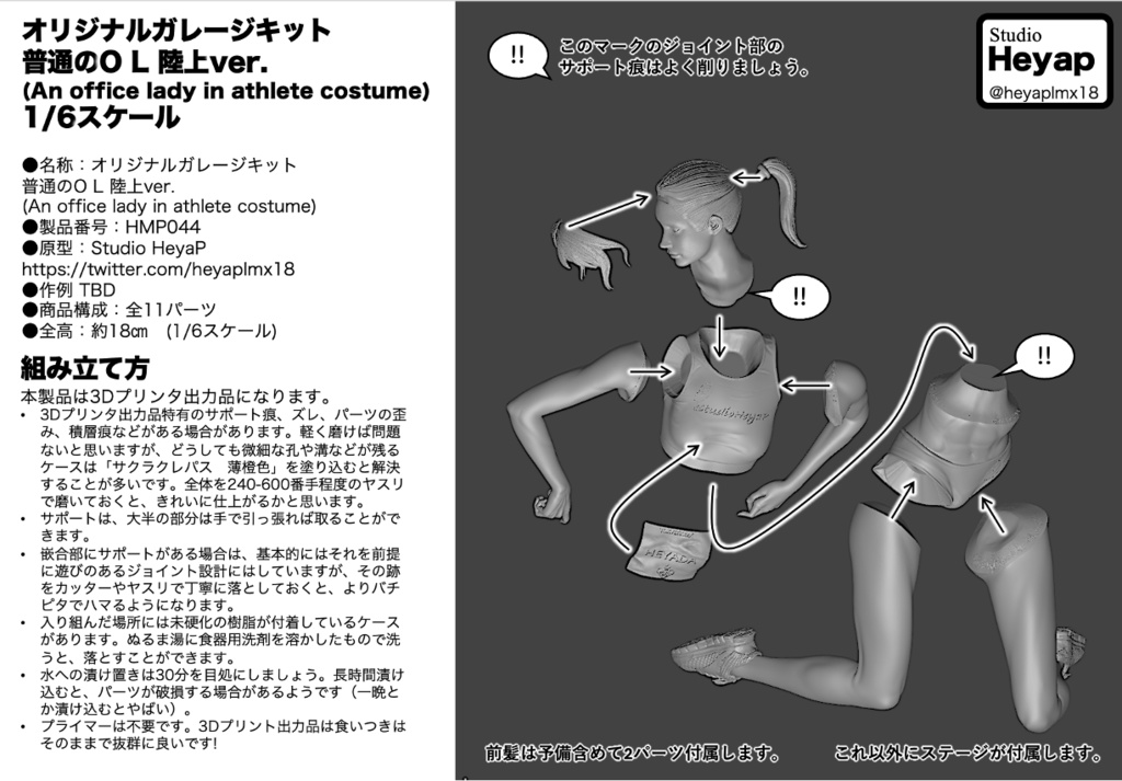 オリジナルガレージキット 普通のO L 陸上ver. (An office lady in athlete costume) 1/6スケール