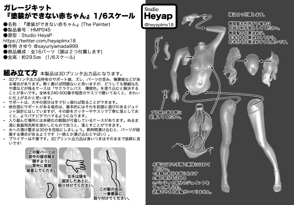 オリジナルガレージキット 『塗装ができない赤ちゃん』(The Painter) 1/6スケール