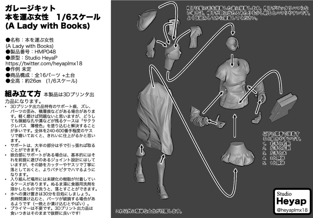 オリジナルガレージキット 本を運ぶ女性 1/6スケールもしくは1/12スケール (A Lady with Books)