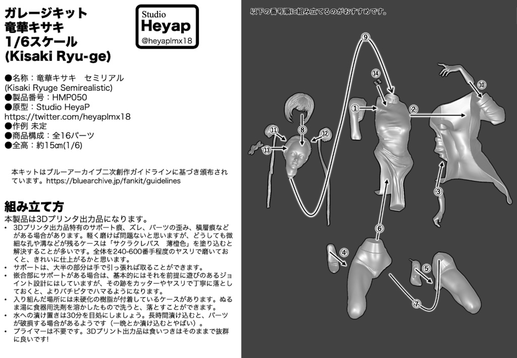 ガレージキット 竜華キサキ セミリアル 1/6スケール (Kisaki Ryuge Semirealistic)