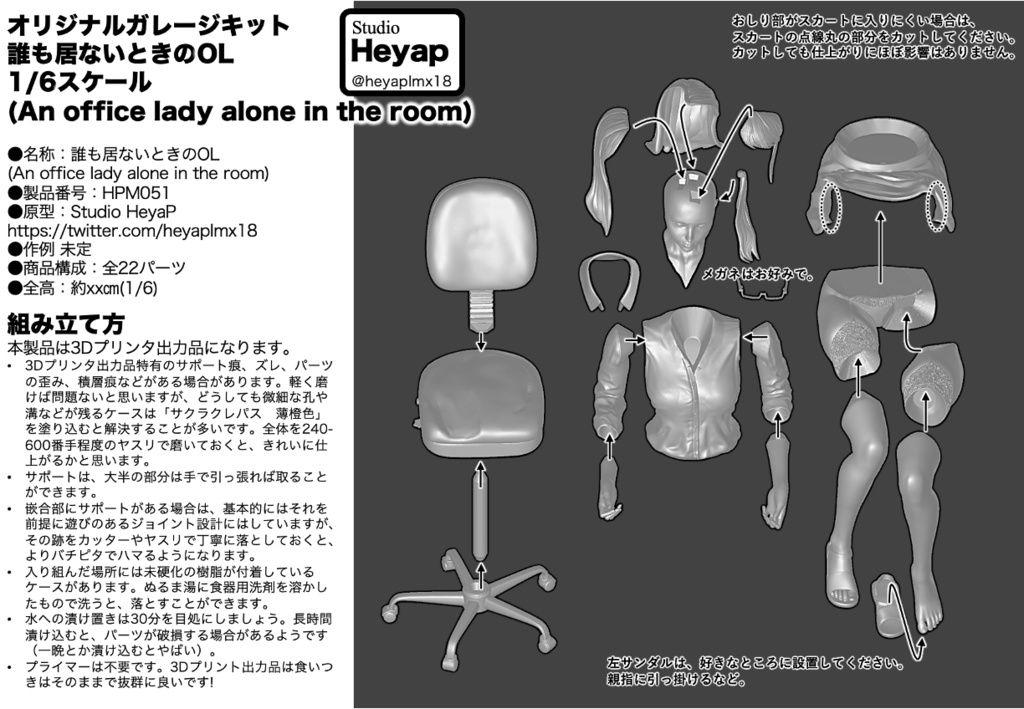 オリジナルガレージキット 誰も居ないときのOL 1/6スケール (An office lady alone in the room)