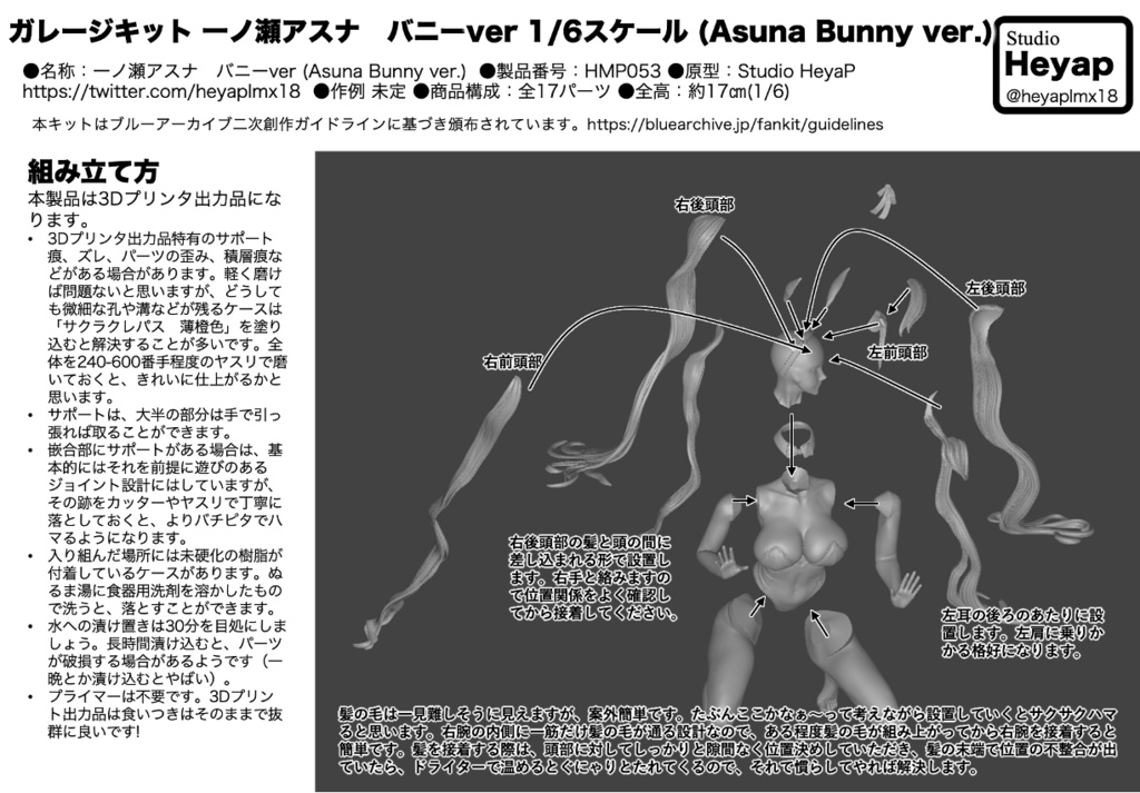 ガレージキット 一ノ瀬アスナ バニーver 1/6スケール (Asuna Bunny ver.)