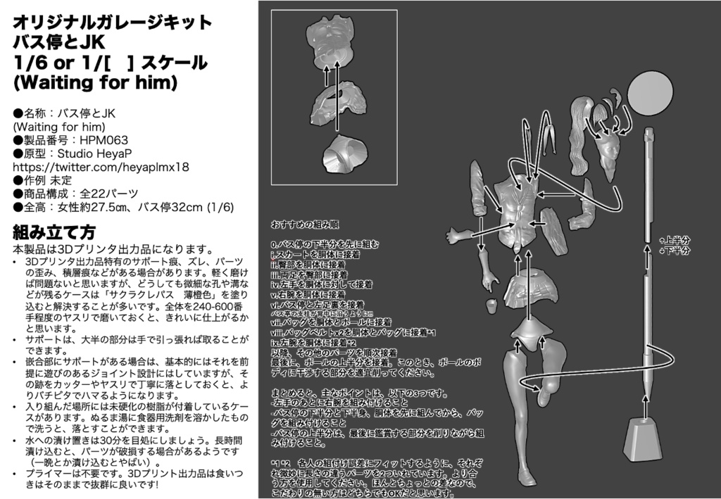 オリジナルガレージキット バス停とJK 1/6 および1/12スケール (Waiting for him)