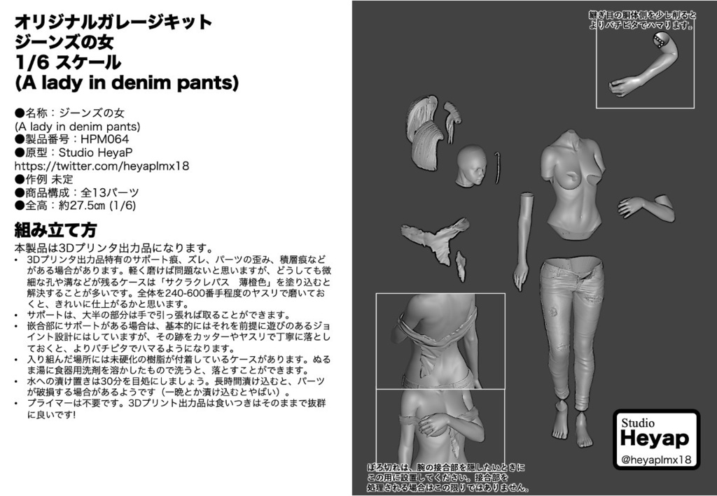 【早期割引受付中 ¥2000オフ!】 オリジナルガレージキット ジーンズの女 1/6 スケール (A lady in denim pants)