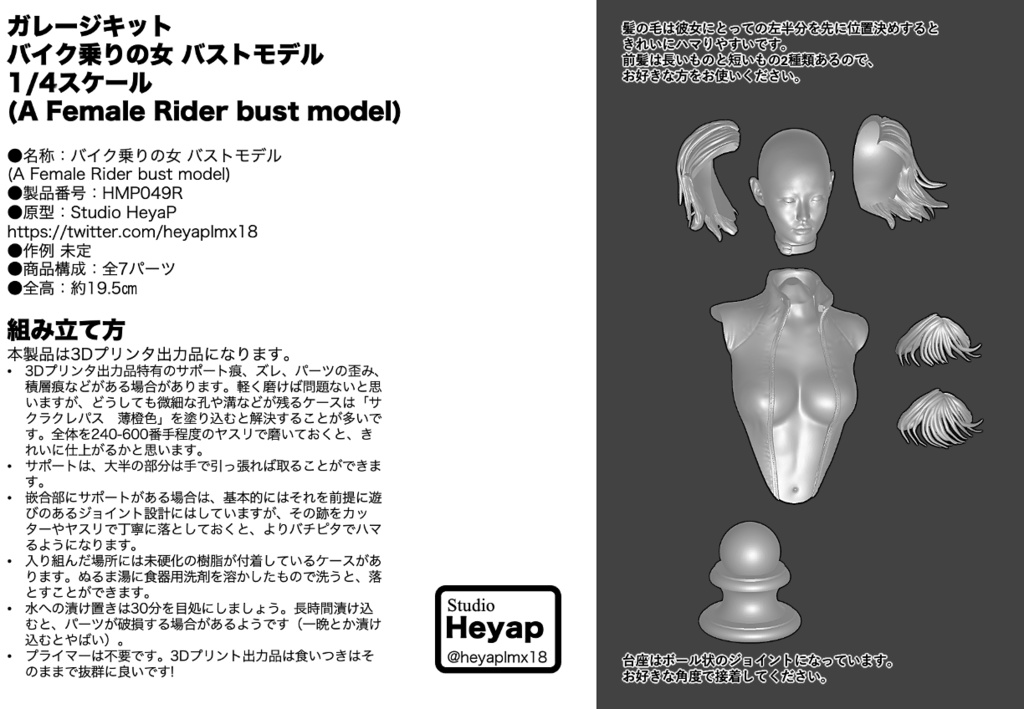 【早期割価格適用中! ¥2000オフ!】ガレージキット バイク乗りの女 バストモデル 1/4スケール (A Female Rider bust model)