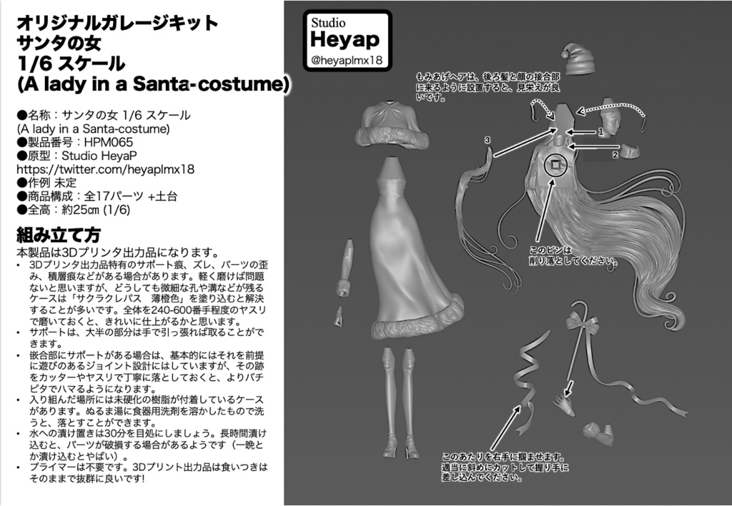 オリジナルガレージキット サンタの女 1/6 スケール (A lady in a Santa-costume)